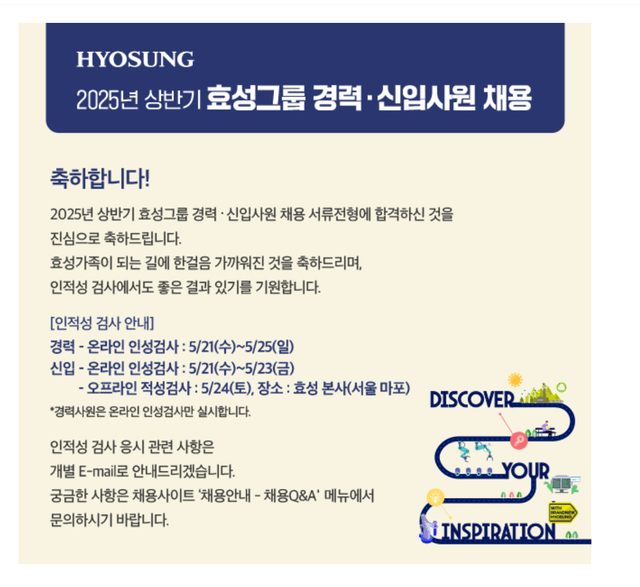 효성중공업 서류 합격 후기