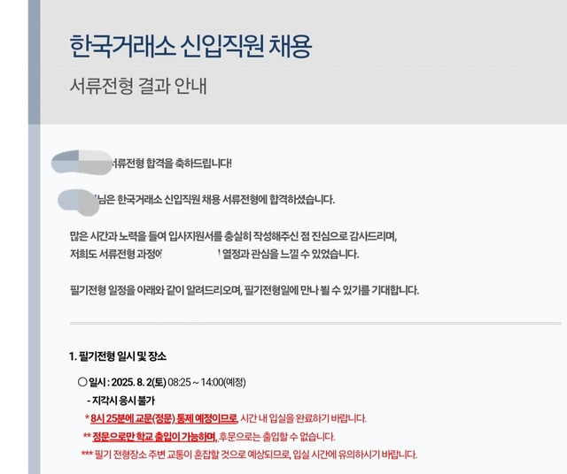 한국거래소 서류 합격후기