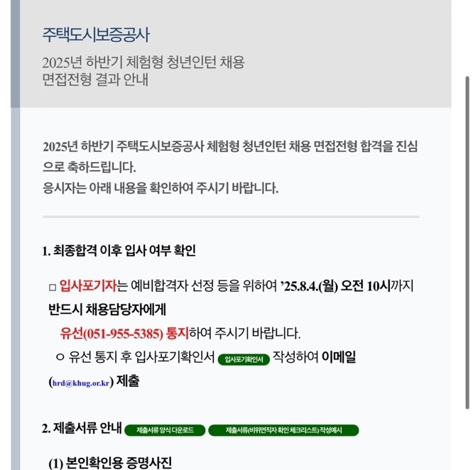 25년 HUG 인턴 최종합격!