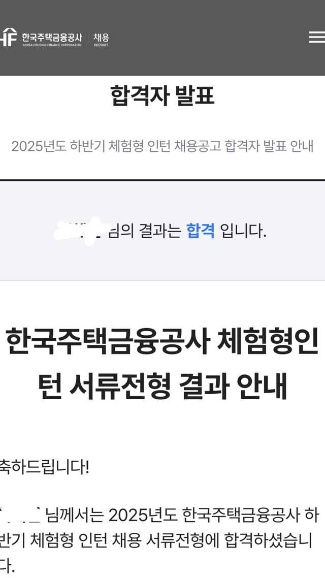 주택금융공사 인턴 서류 합격