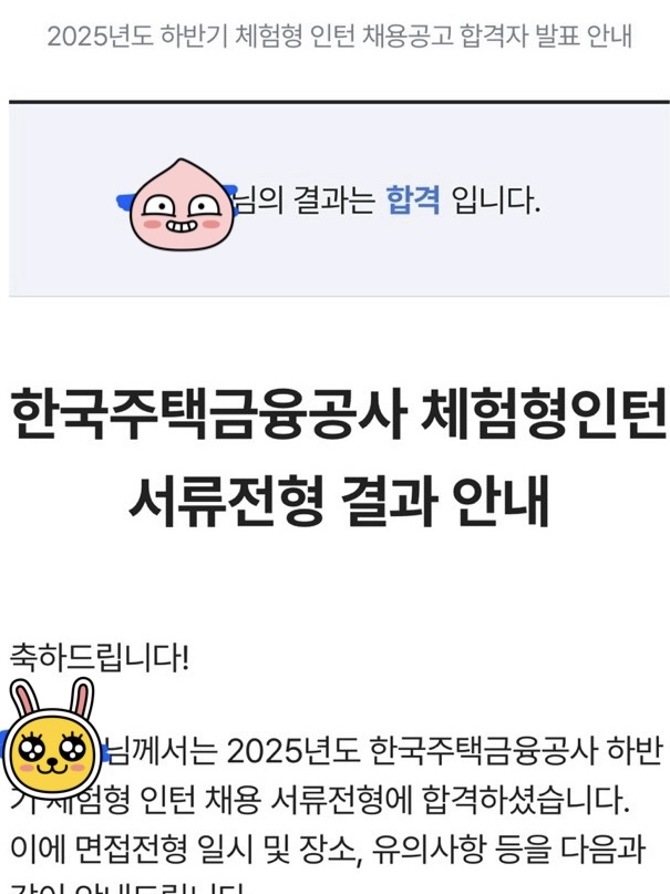 주택금융공사 인턴 서류 합격