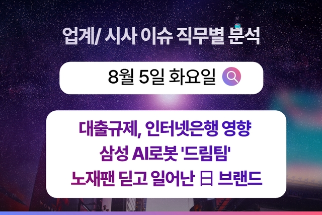 8월 5일 취업 인사이트 -직무별로 어떤 점을 숙지해야 할까?