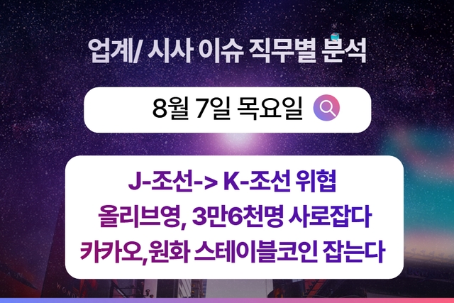 8월 7일 취업 인사이트 -직무별로 어떤 점을 숙지해야 할까?