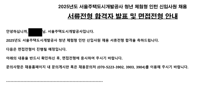 SH 인턴 서류 합격 후기