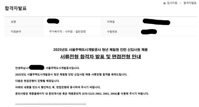 SH 체험형인턴(주거복지직) 서류 합격