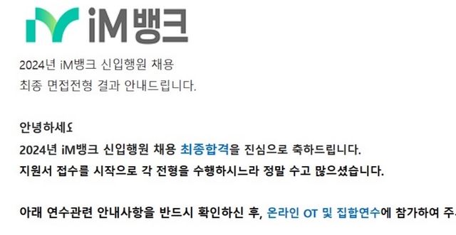 아이엠뱅크 합격 후기