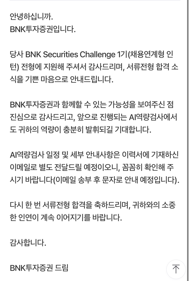 BNK투자증권 채용형 인턴 서류 후기