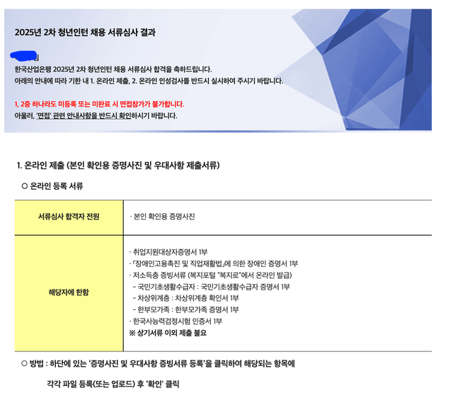 No.3700 산업은행 서류 합격