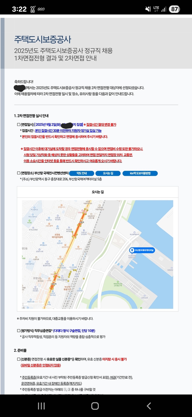 No.3701 주택도시보증공사 1차 면접 합격