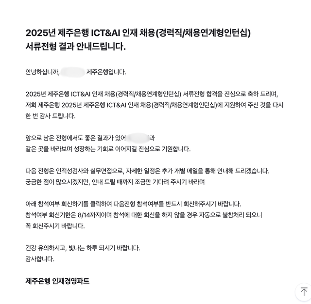 No.3704 제주은행 서류 합격