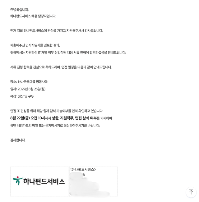 No.3705 하나펀드서비스 서류 합격