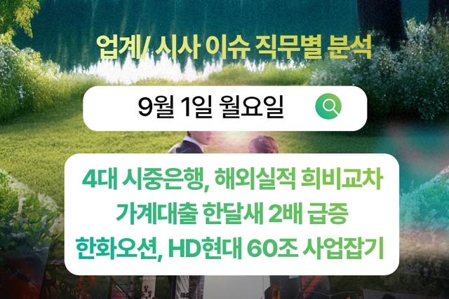 9월 1일 취업 인사이트 -직무별로 어떤 점을 숙지해야 할까?