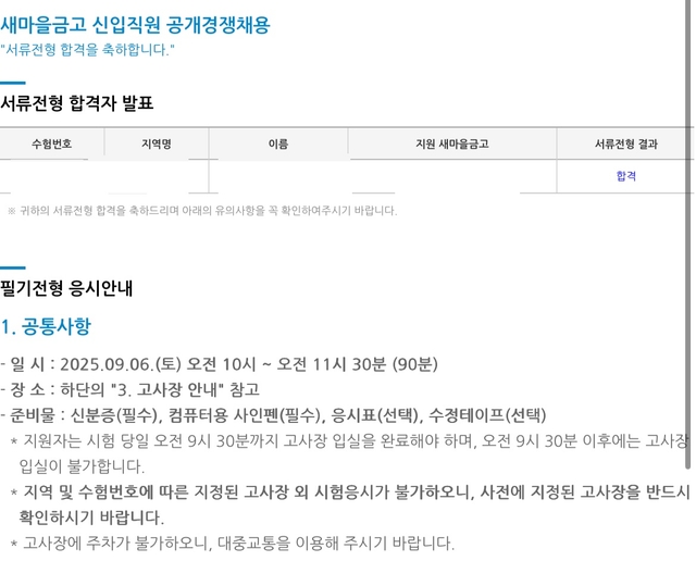 새마을금고 서류합격