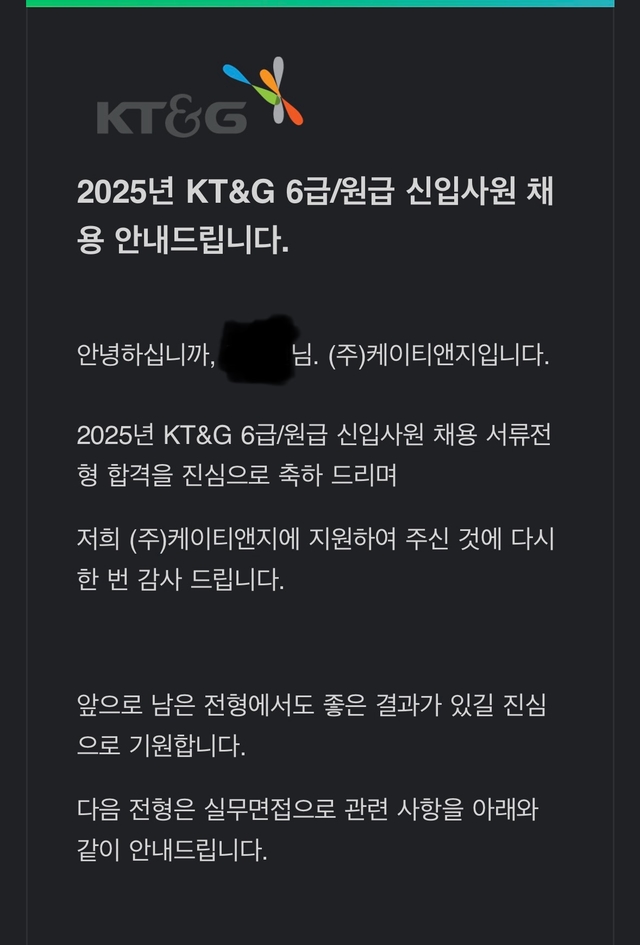 KT&G 서류합격