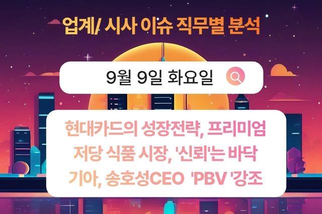 9월 9일 취업 인사이트 -직무별로 어떤 점을 숙지해야 할까?
