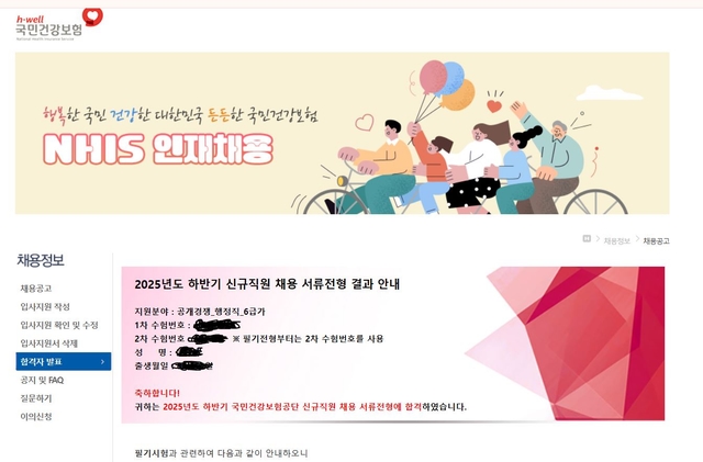 No.3713 국민건강보험공단 서류 합격