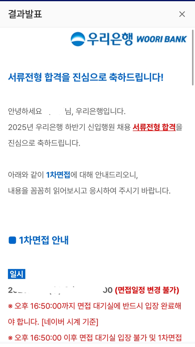 No.3716 우리은행 서류 합격