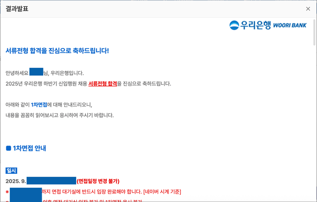 No.3718 25하반기 우리은행 서류합격