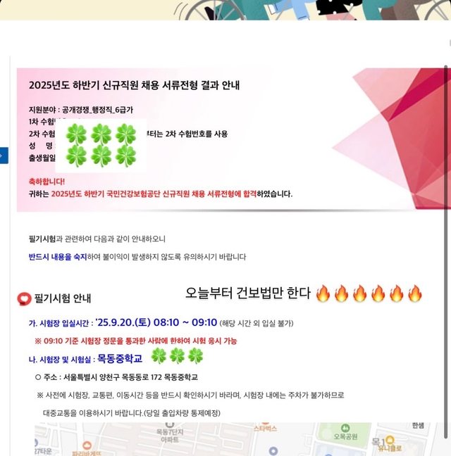 No.3719 건강보험공단 서류 합격