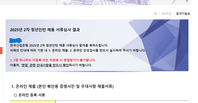 No.3720 한국산업은행 25년 2차 청년인턴 서류합격