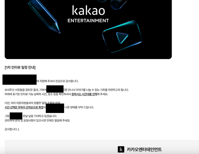 No.3723 카카오엔터테인먼트 서류 합격