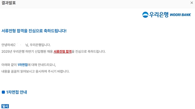 No.3725 우리은행 서류 합격