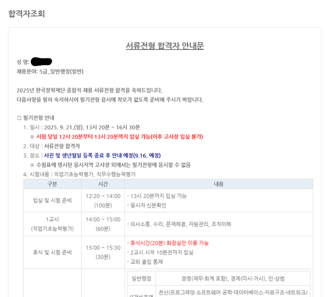 No.3727 한국장학재단 서류 합격