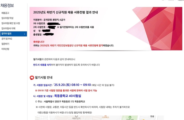 No.3728 건강보험공단 서류 합격 후기