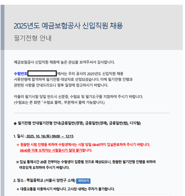 No.3859 예금보험공사 서류 합격