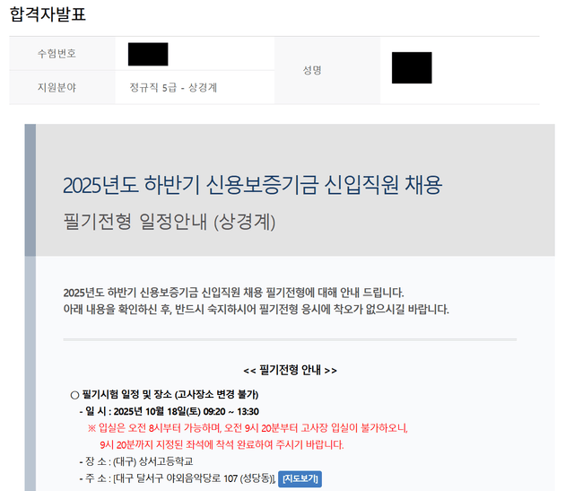 No.3862 신용보증기금 서류 합격