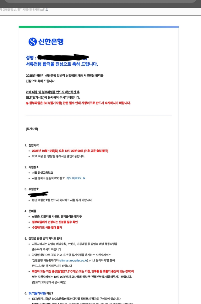 No.3863 신한은행 서류 합격