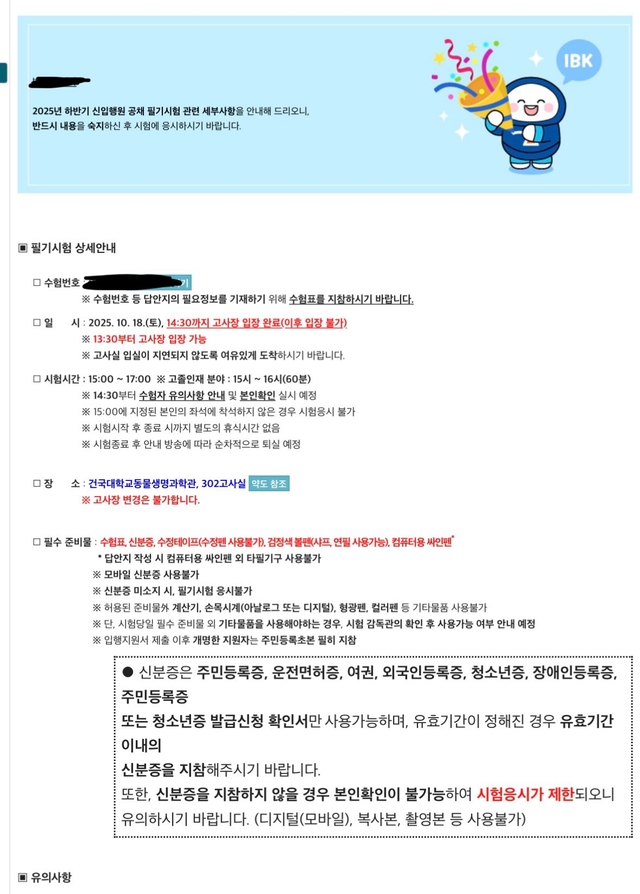 No.3864 기업은행 서류 합격