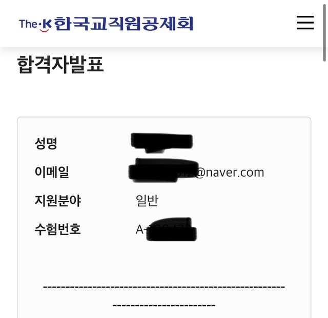 No.3869 교직원공제회 서류 합격 후기 