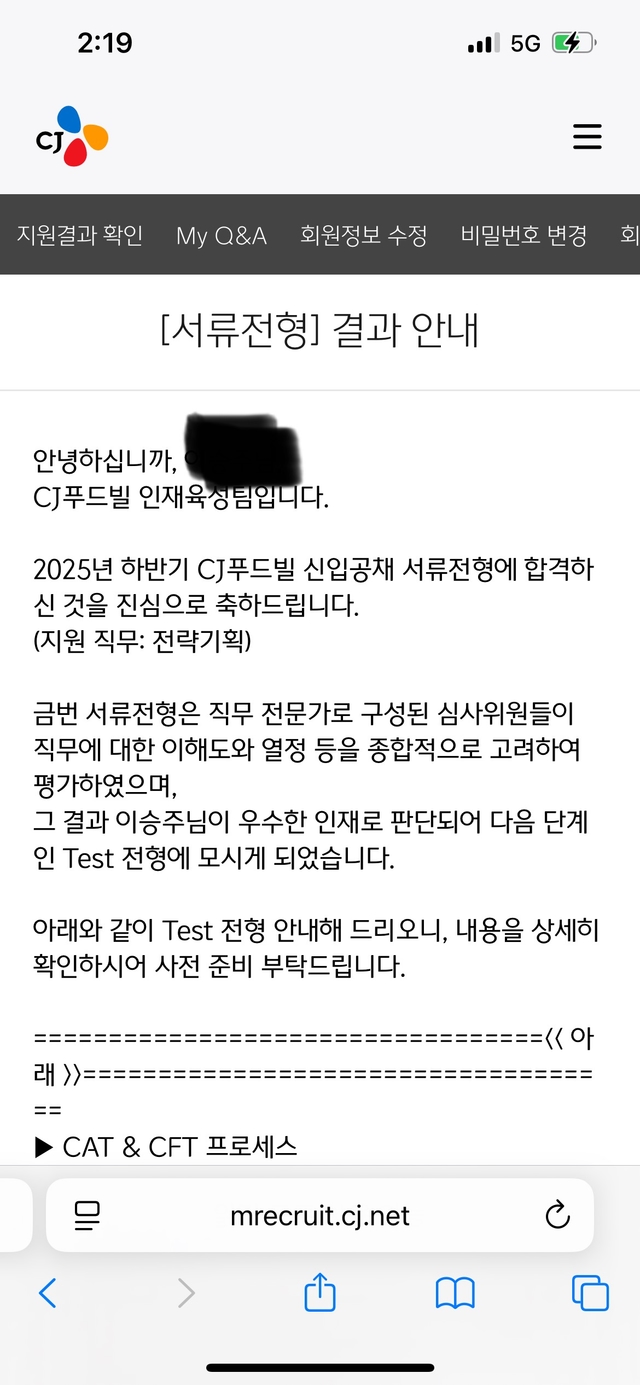 No.3870 CJ푸드빌 서류 합격 후기 