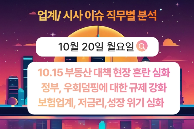 10월 21일 취업 인사이트 -직무별로 어떤 점을 숙지해야 할까?