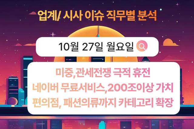 10월 27일 취업 인사이트 -직무별로 어떤 점을 숙지해야 할까?