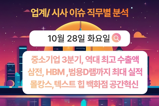 10월 28일 취업 인사이트 -직무별로 어떤 점을 숙지해야 할까?