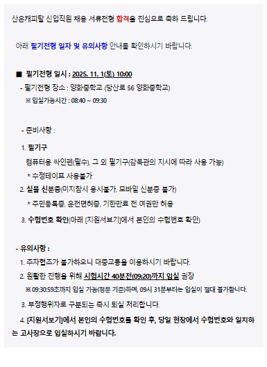 산은캐피탈 서류 합격