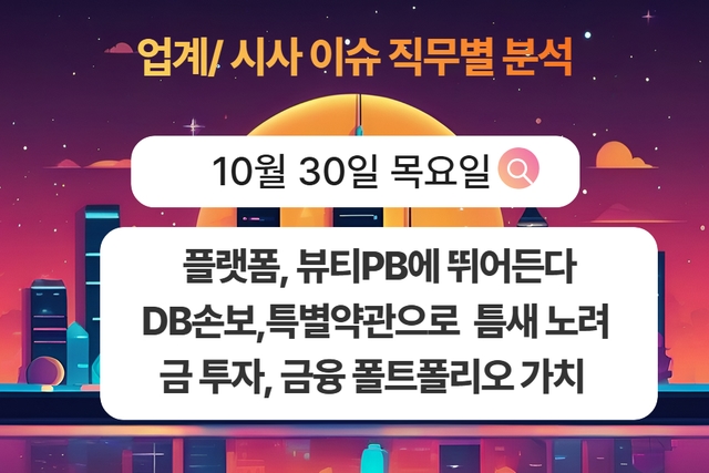 10월 30일 취업 인사이트 -직무별로 어떤 점을 숙지해야 할까?