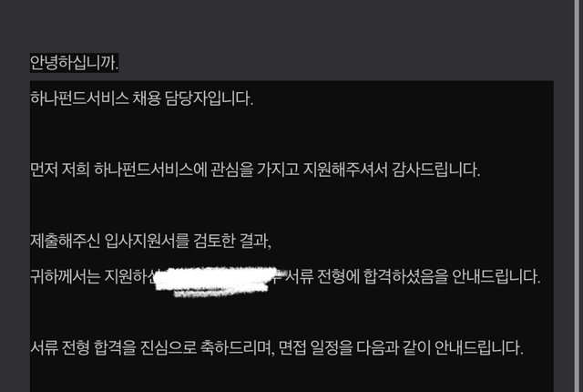 하나펀드서비스 서류 합격