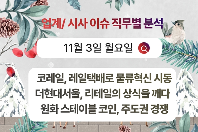 11월 3일 취업 인사이트 -직무별로 어떤 점을 숙지해야 할까?