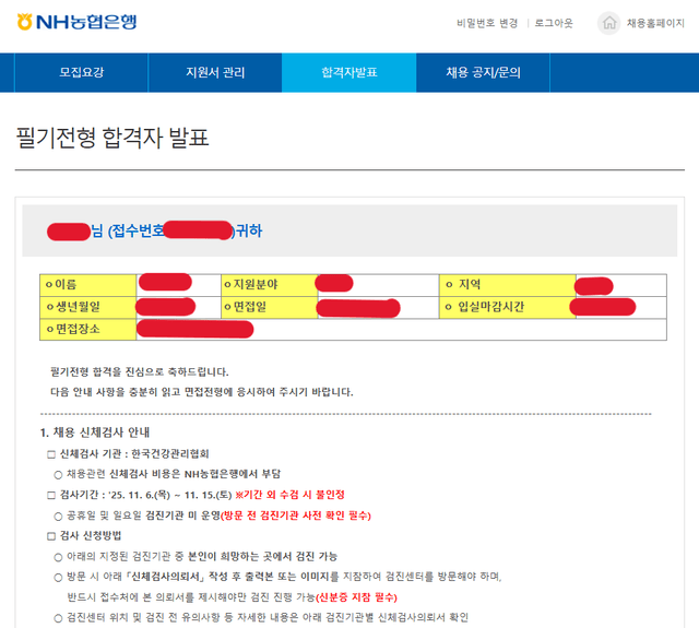 2025년 하반기 NH농협은행 6급 필기 합격 후기