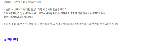 CJ올리브네트웍스 필기 합격