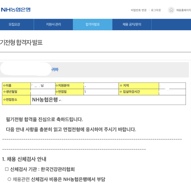 농협은행 6급 필기합격