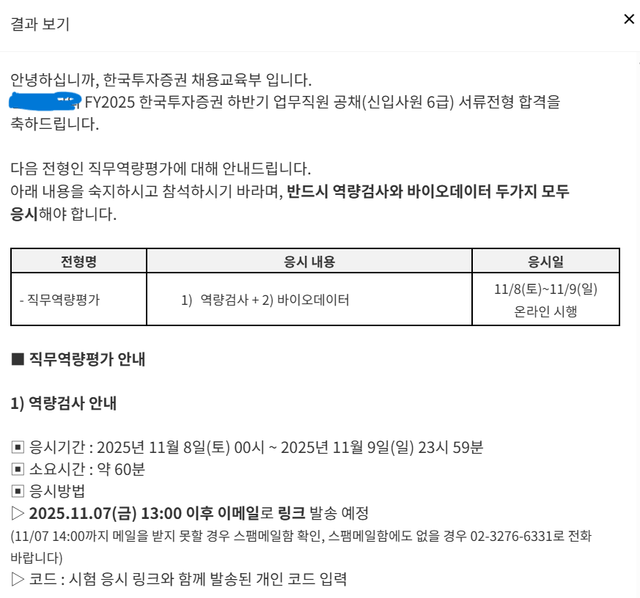 한국투자증권 6급 창구업무직 서류 합격 후기