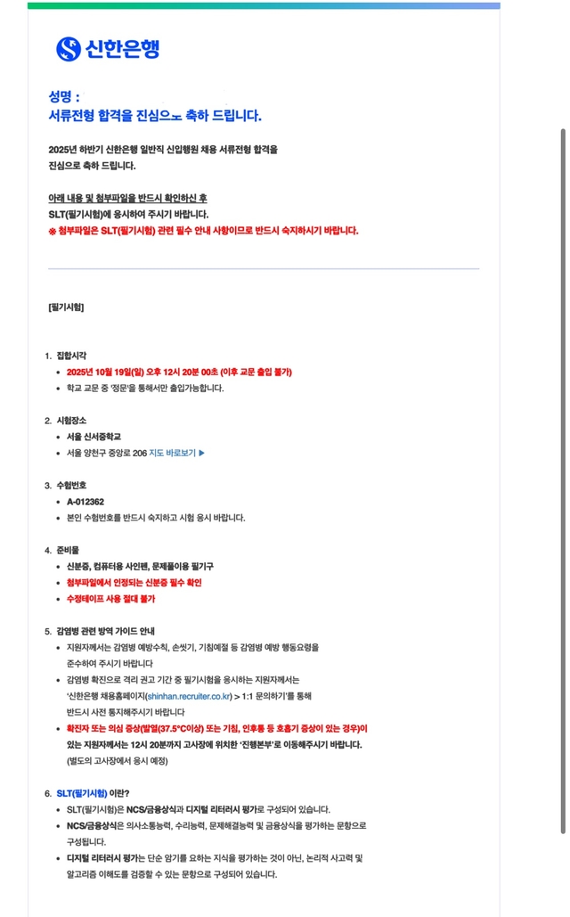 신한은행 서류 합격 후기
