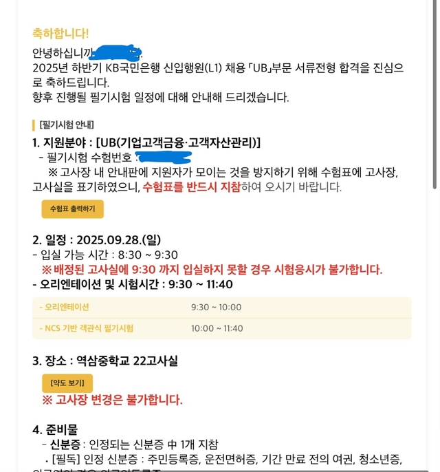 국민은행 서류 합격 후기