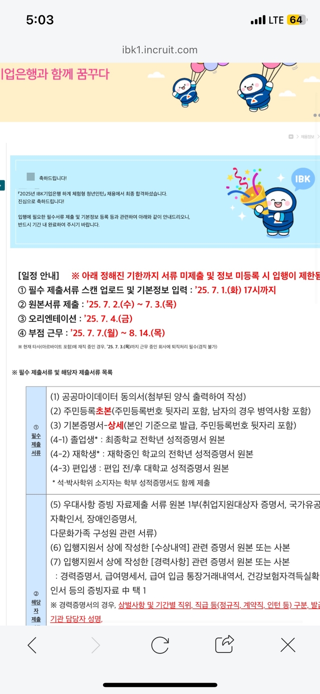 25 기업은행 하계 인턴 최종 합격후기