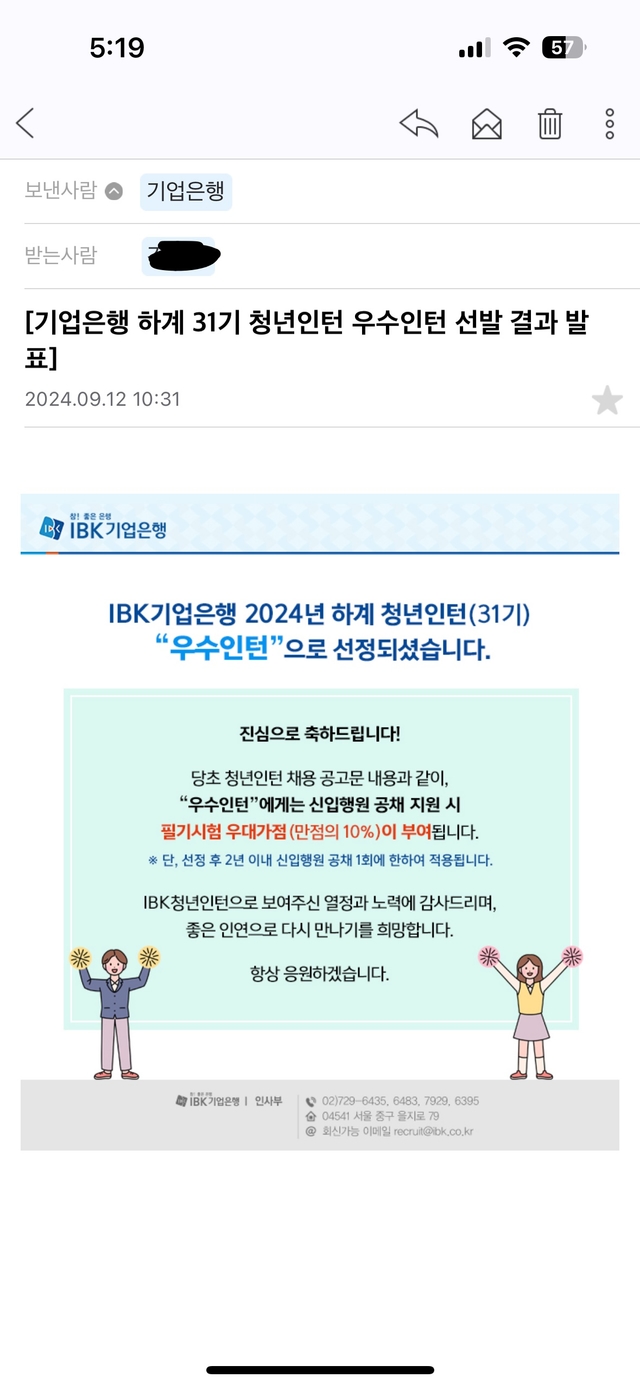 24 하계 기업은행 청년인턴 최종합격 후기