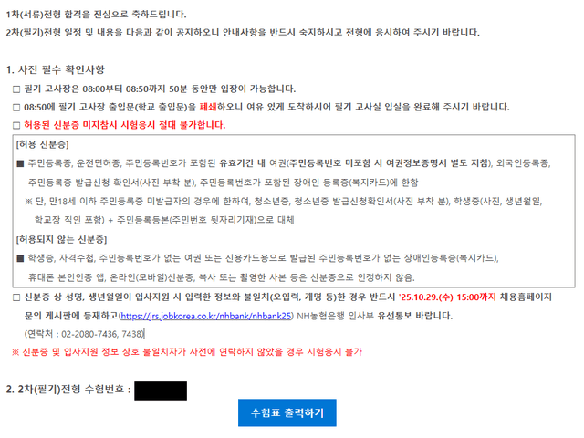 농협은행 서류합격